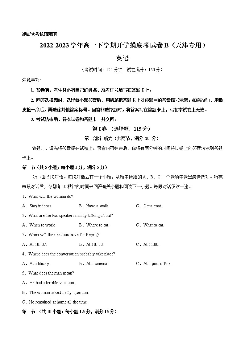 英语-2022-2023学年高一下学期开学摸底考试卷B（天津专用）（考试版）第1页