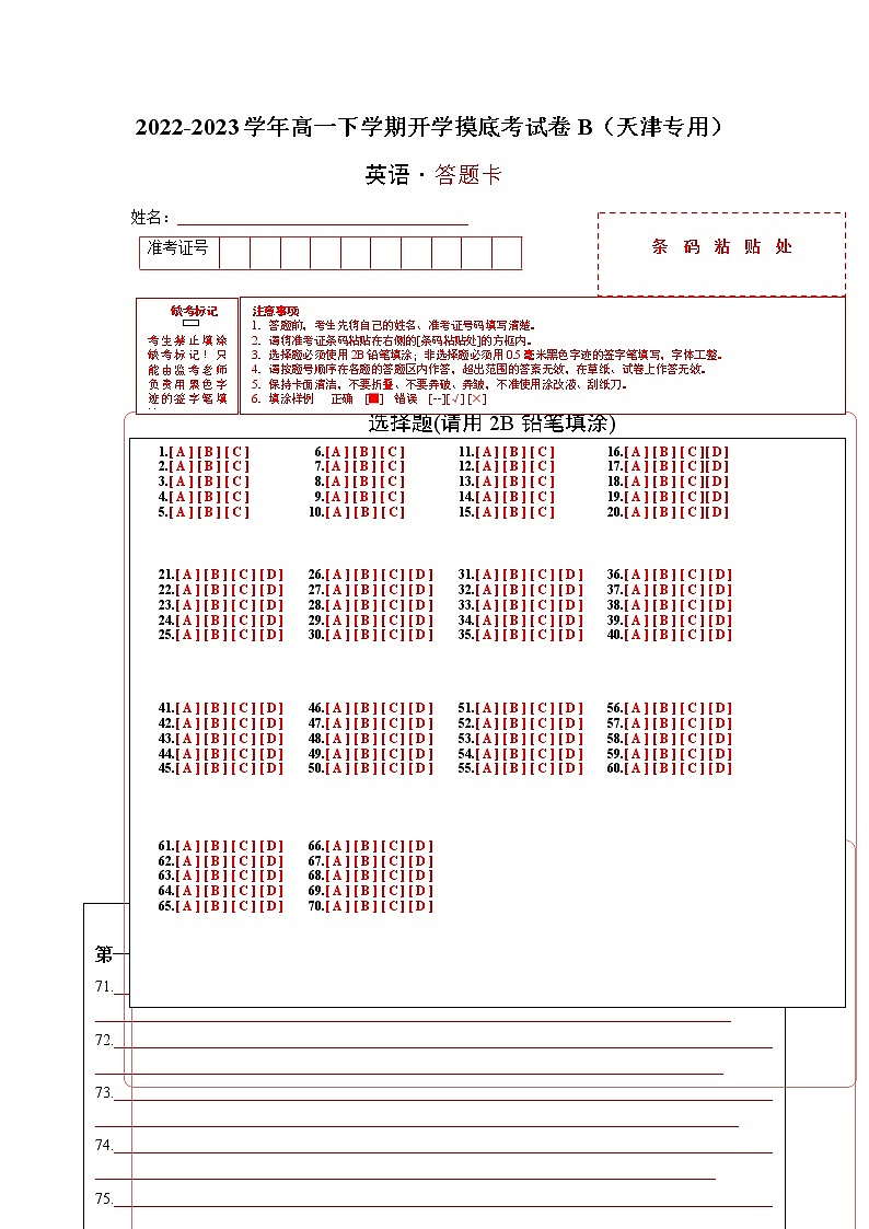 英语-2022-2023学年高一下学期开学摸底考试卷B（天津专用）（答题卡）第1页