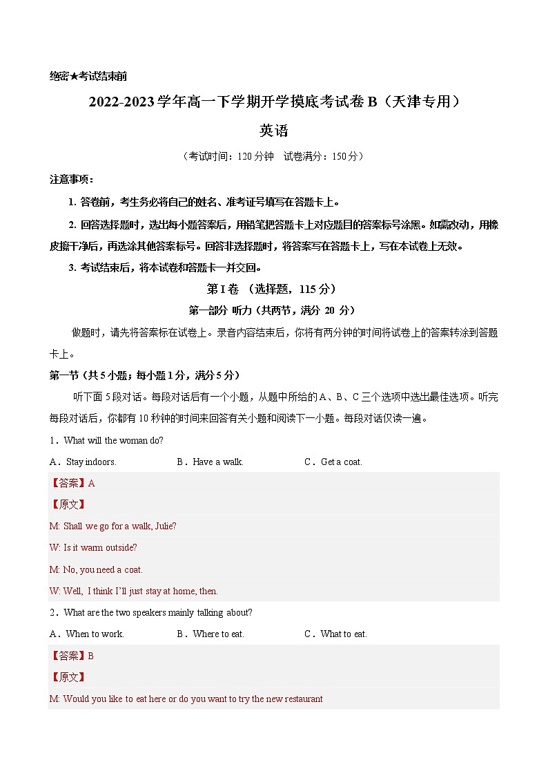 英语-2022-2023学年高一下学期开学摸底考试卷B（天津专用）（解析版）第1页