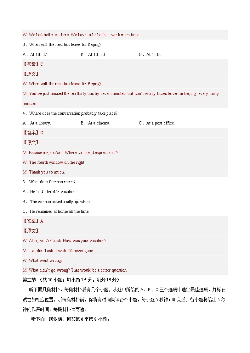 英语-2022-2023学年高一下学期开学摸底考试卷B（天津专用）（解析版）第2页