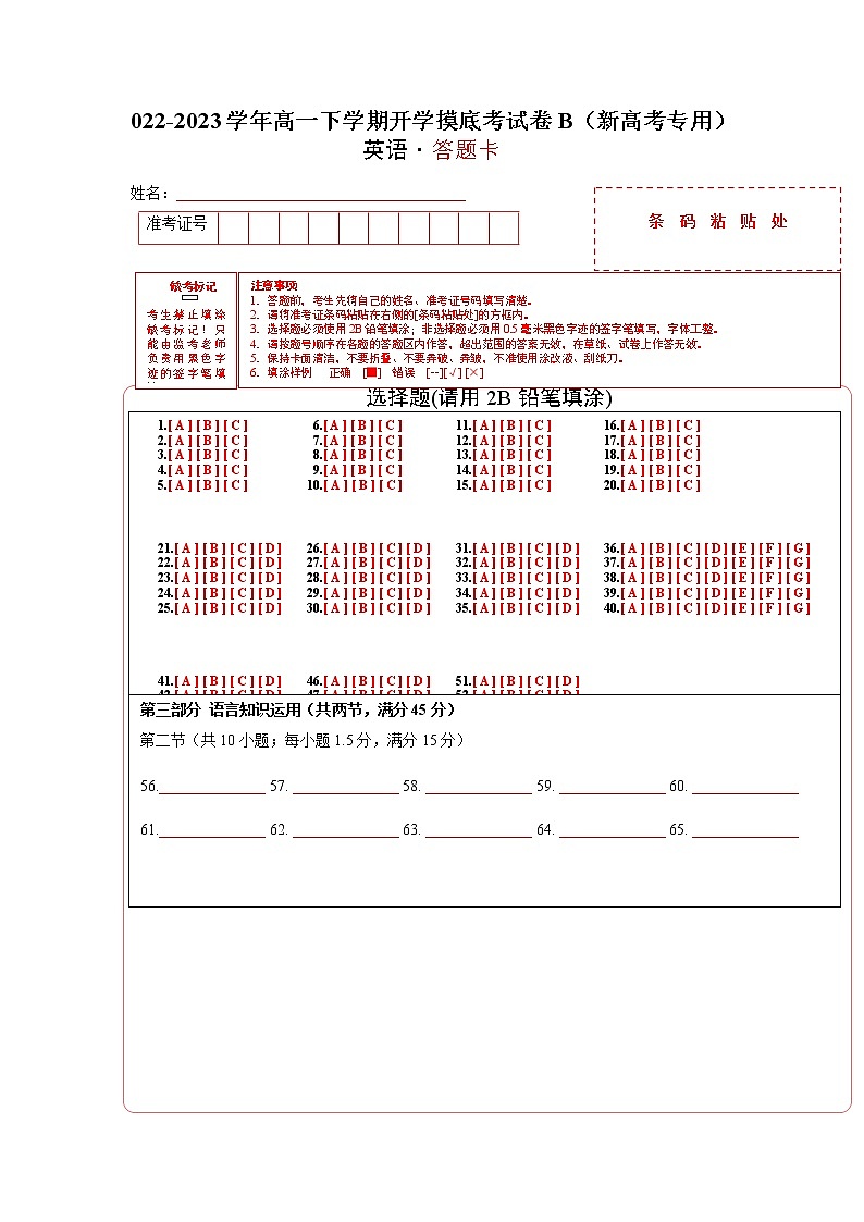 英语-2022-2023学年高一下学期开学摸底考试卷B（新高考专用）（答题卡）第1页