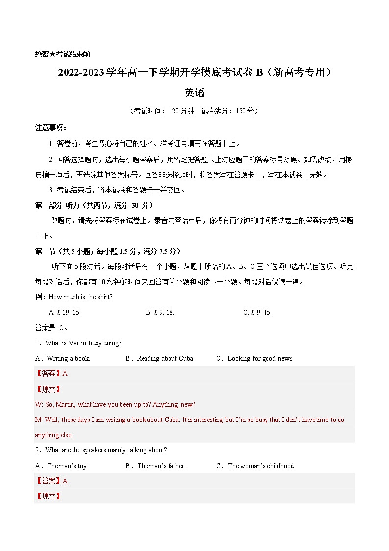 英语-2022-2023学年高一下学期开学摸底考试卷B（新高考专用）（解析版）第1页