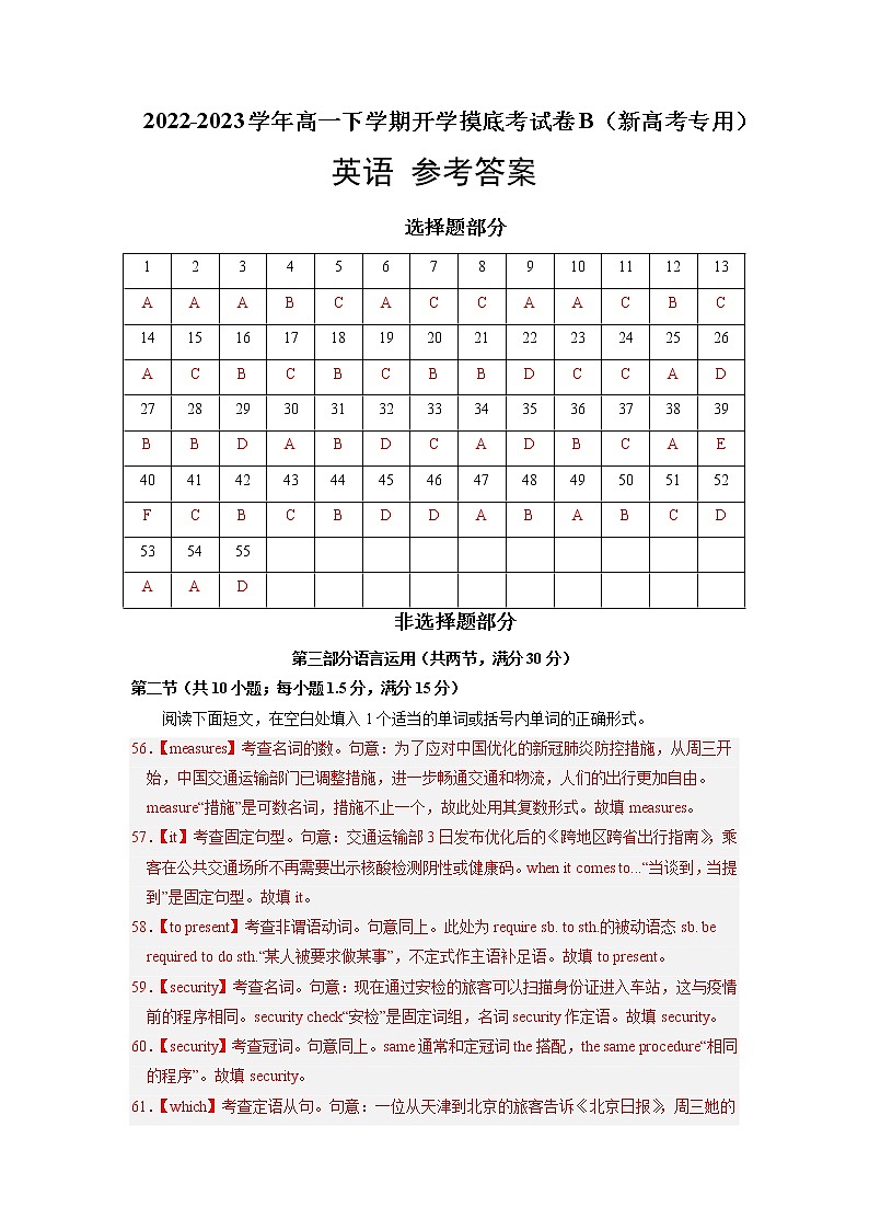 英语-2022-2023学年高一下学期开学摸底考试卷B（新高考专用）（参考答案）第1页
