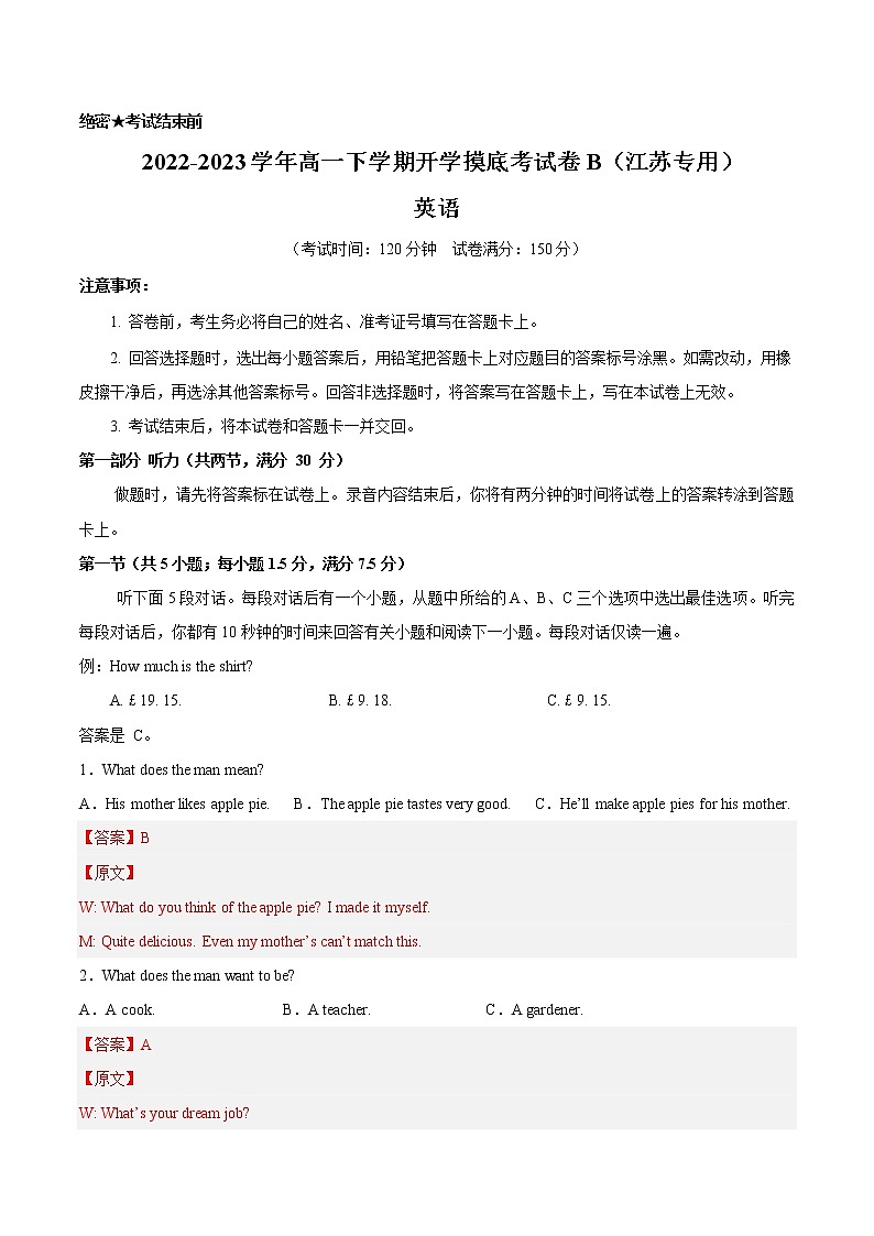 英语-2022-2023学年高一下学期开学摸底考试卷B（江苏专用）（解析版）第1页