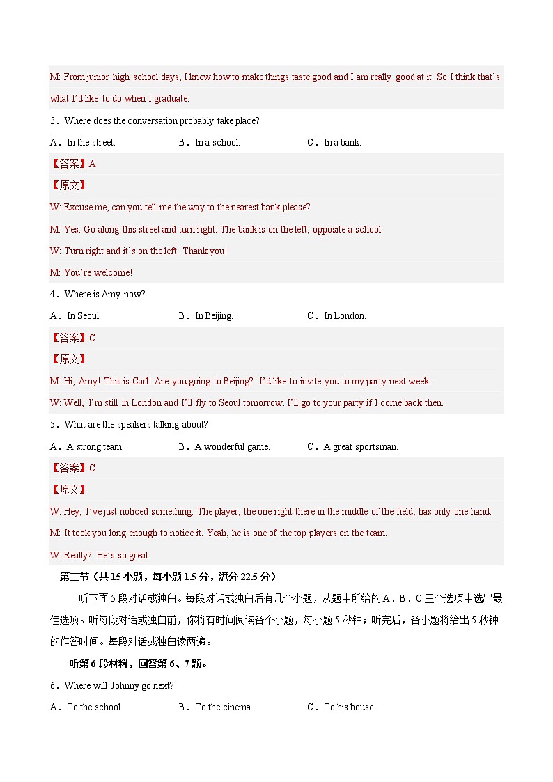 英语-2022-2023学年高一下学期开学摸底考试卷B（江苏专用）（解析版）第2页