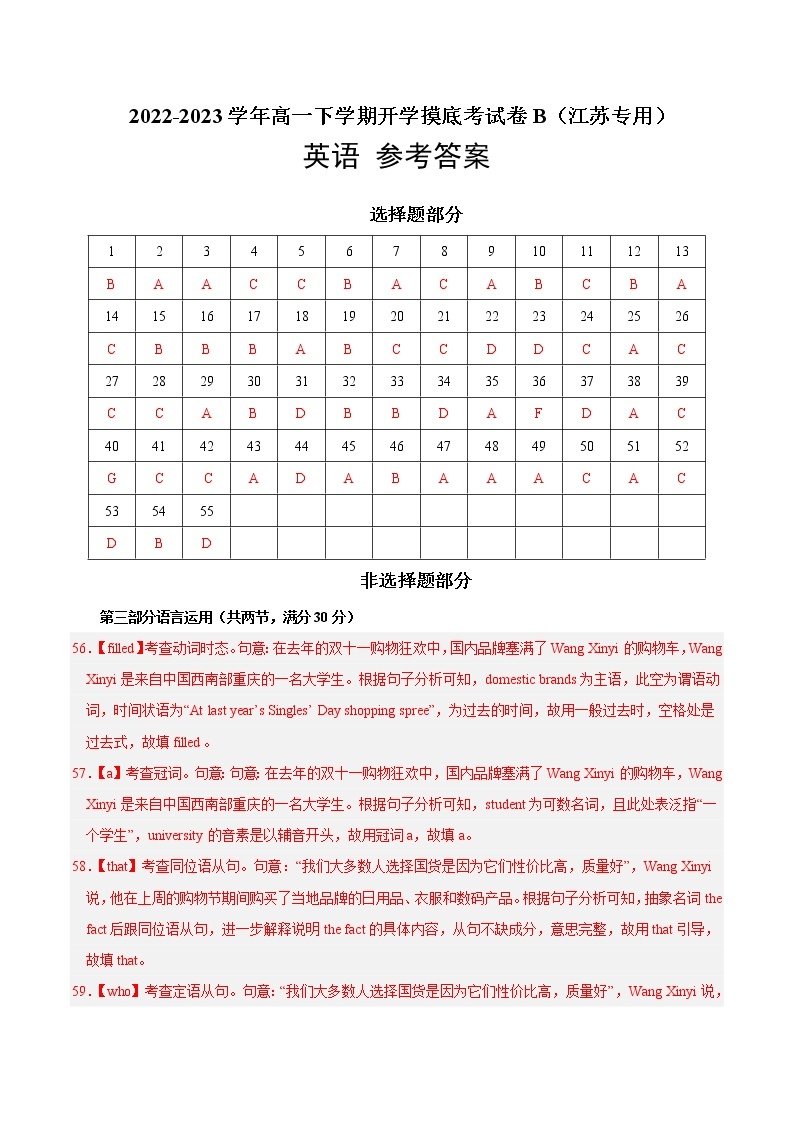 英语-2022-2023学年高一下学期开学摸底考试卷B（江苏专用）01