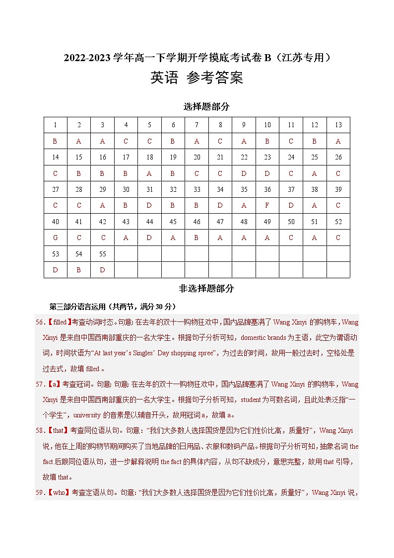 英语-2022-2023学年高一下学期开学摸底考试卷B（江苏专用）（参考答案）第1页