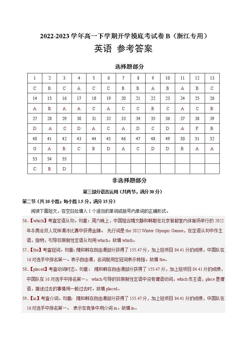 英语-2022-2023学年高一下学期开学摸底考试卷B（浙江专用）（参考答案）第1页