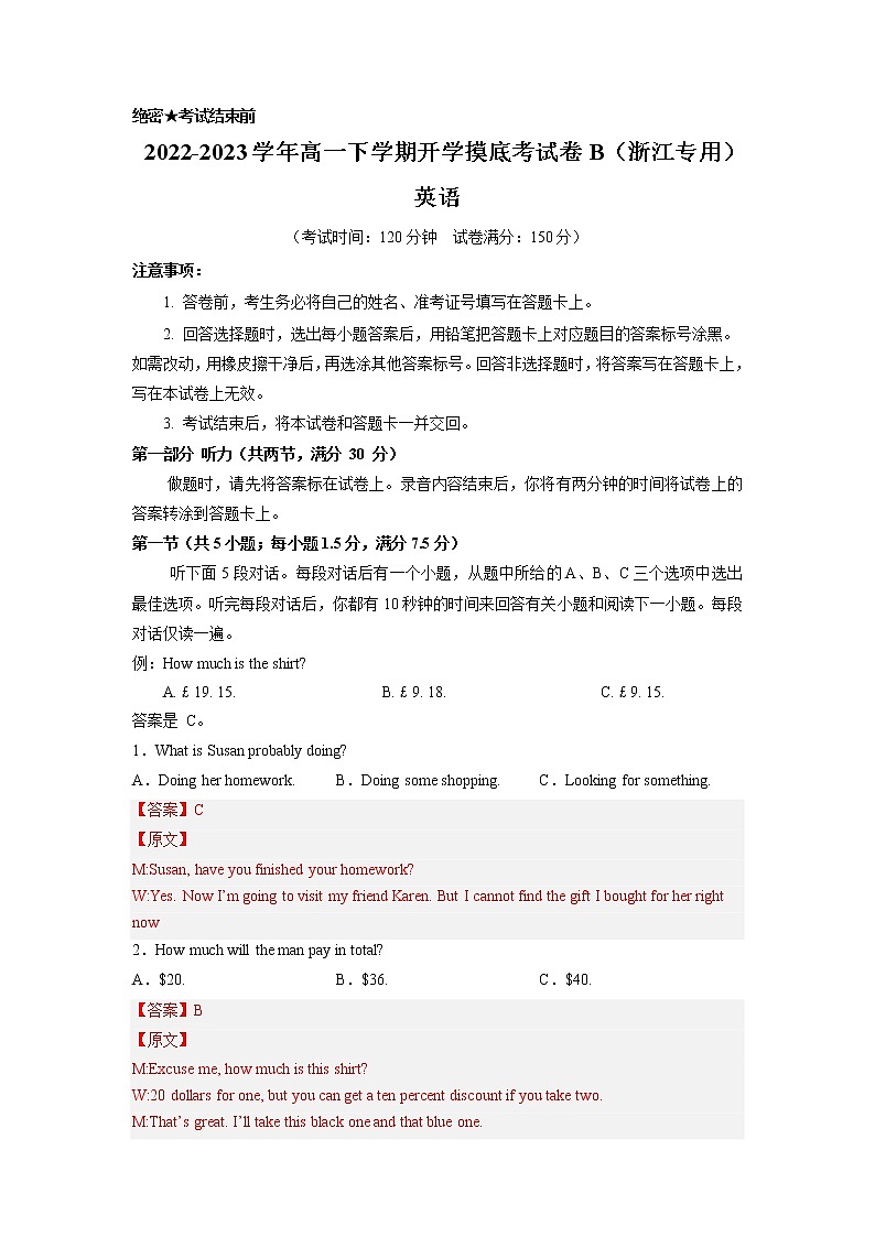 英语-2022-2023学年高一下学期开学摸底考试卷B（浙江专用）（解析版）第1页