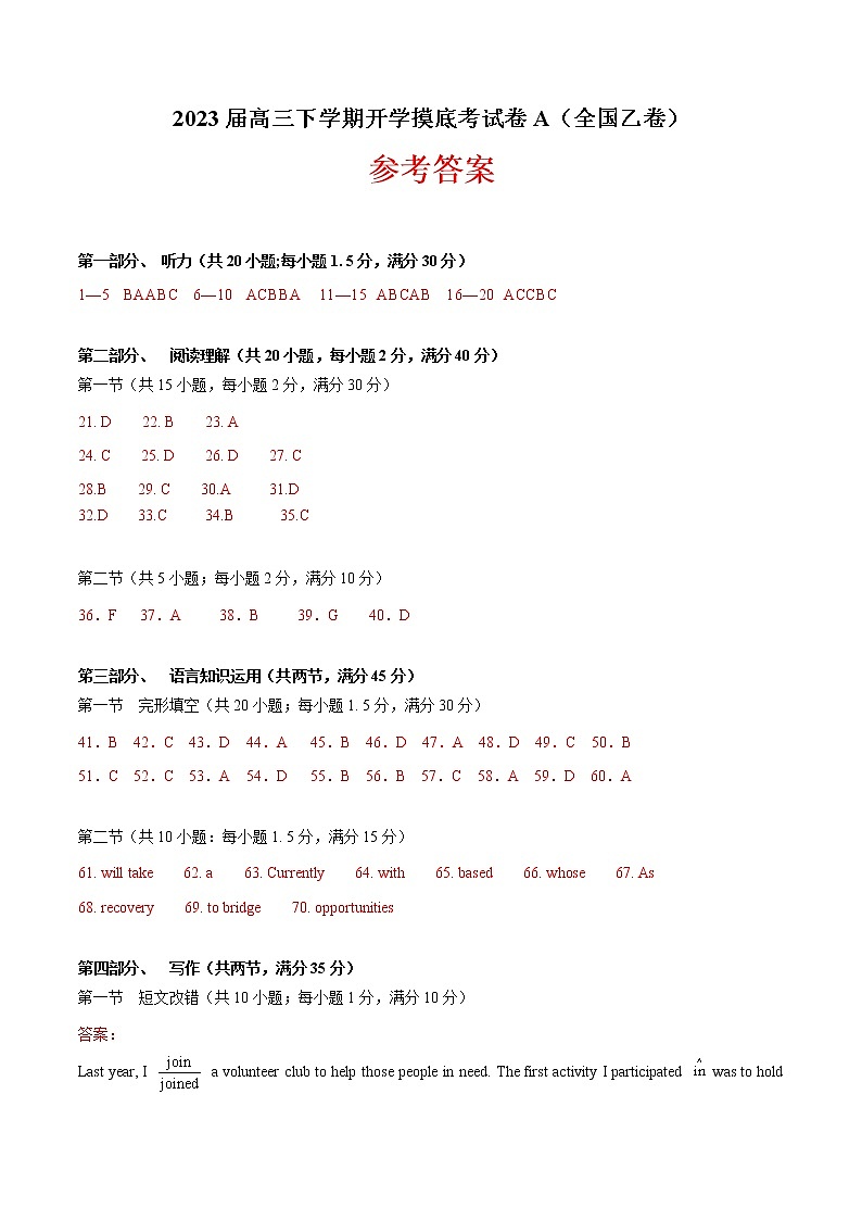 英语-2022-2023学年高三下学期开学摸底考试卷A（全国乙卷）01