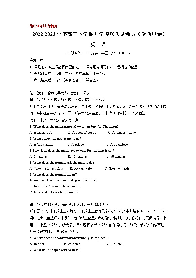 英语-2022-2023学年高三下学期开学摸底考试卷A（全国甲卷）（考试版）第1页