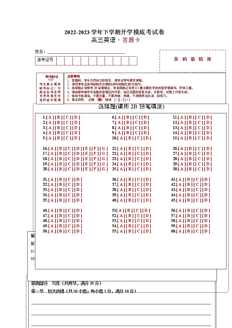 英语-2022-2023学年高三下学期开学摸底考试卷（答题卡）第1页