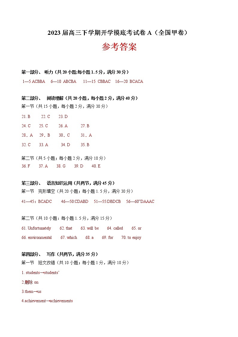 英语-2022-2023学年高三下学期开学摸底考试卷A（全国甲卷）（参考答案）第1页