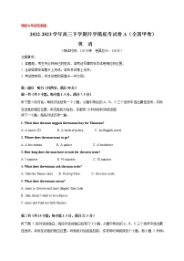 英语-2022-2023学年高三下学期开学摸底考试卷A（全国甲卷）