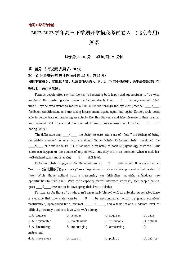 英语-2022-2023学年高三下学期开学摸底考试卷A（北京专用）（解析版）第1页