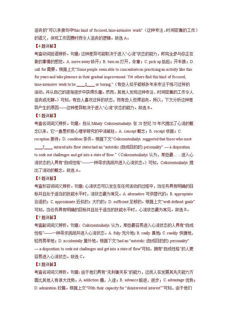 英语-2022-2023学年高三下学期开学摸底考试卷A（北京专用）（解析版）第3页