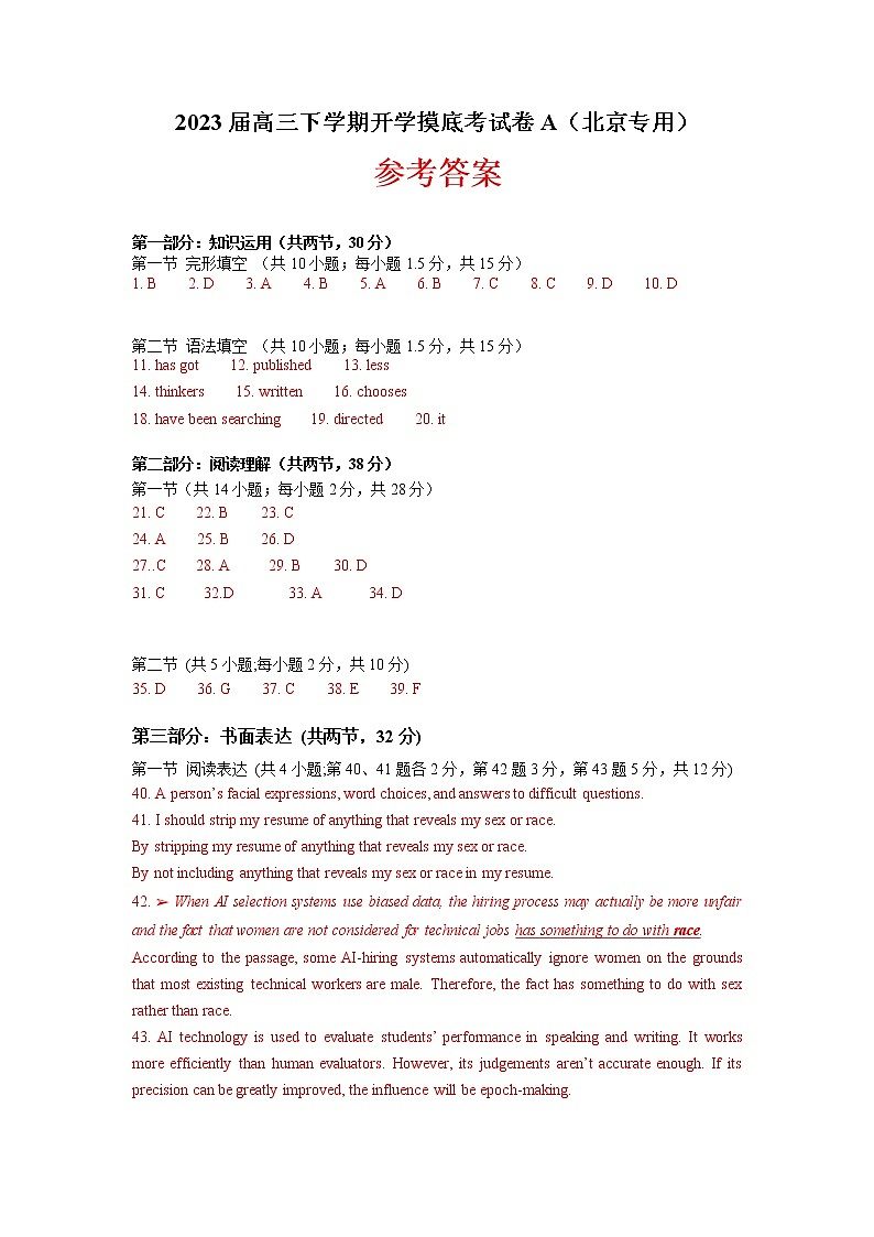 英语-2022-2023学年高三下学期开学摸底考试卷A（北京专用）（参考答案）第1页