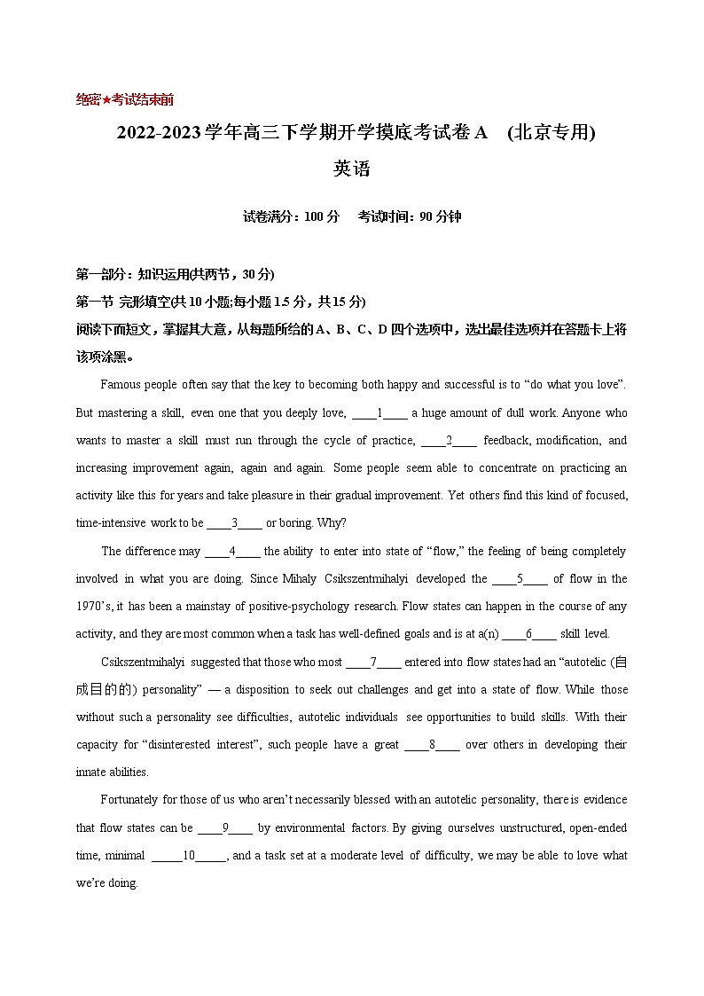 英语-2022-2023学年高三下学期开学摸底考试卷A（北京专用）（考试版）第1页