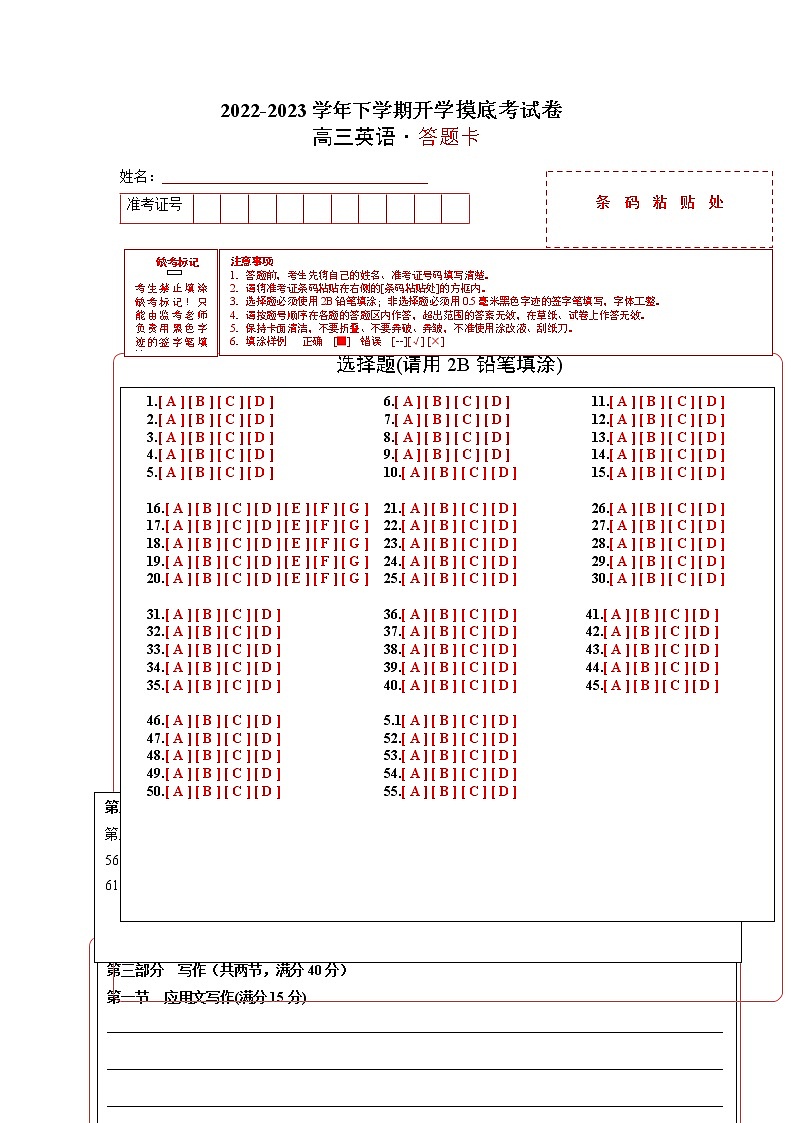 英语-2022-2023学年高三下学期开学摸底考试卷（答题卡）第1页