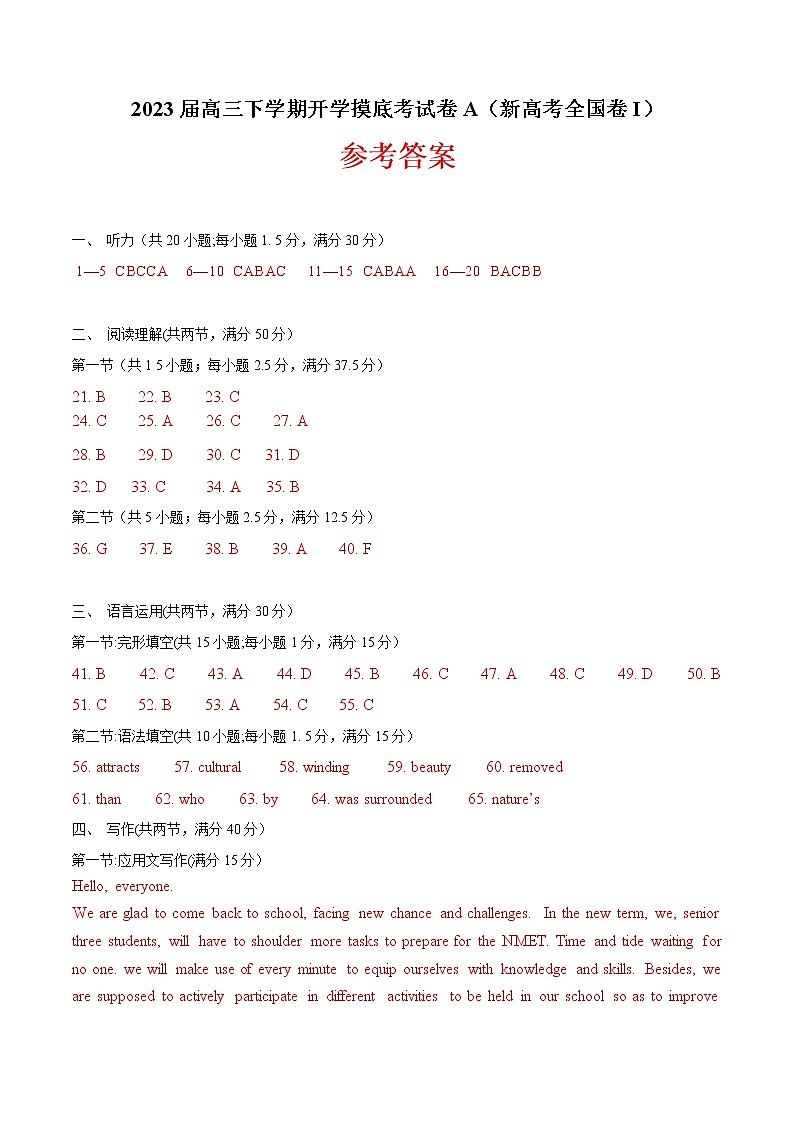 英语-2022-2023学年高三下学期开学摸底考试卷A（新高考全国卷I专用）（参考答案）第1页