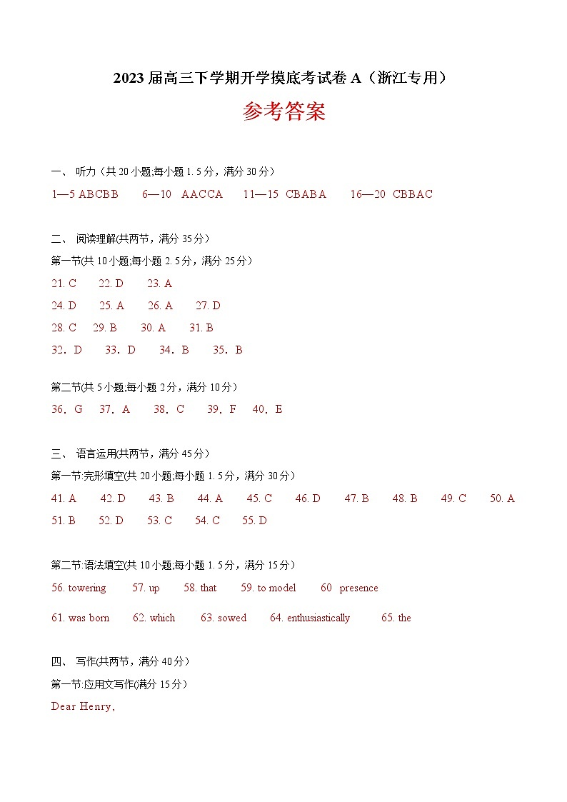 英语-2022-2023学年高三下学期开学摸底考试卷A（浙江专用）（参考答案）第1页