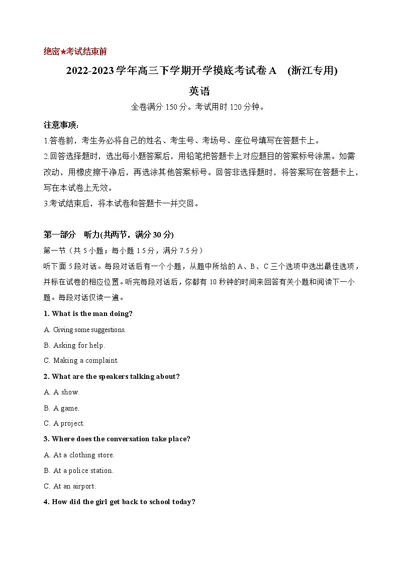 英语-2022-2023学年高三下学期开学摸底考试卷A（浙江专用）（解析版）第1页