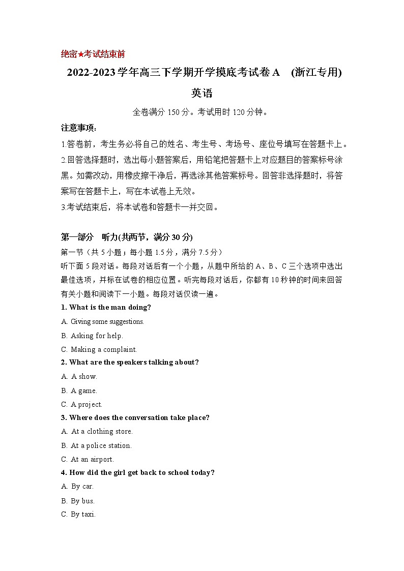 英语-2022-2023学年高三下学期开学摸底考试卷A（浙江专用）（考试版）第1页