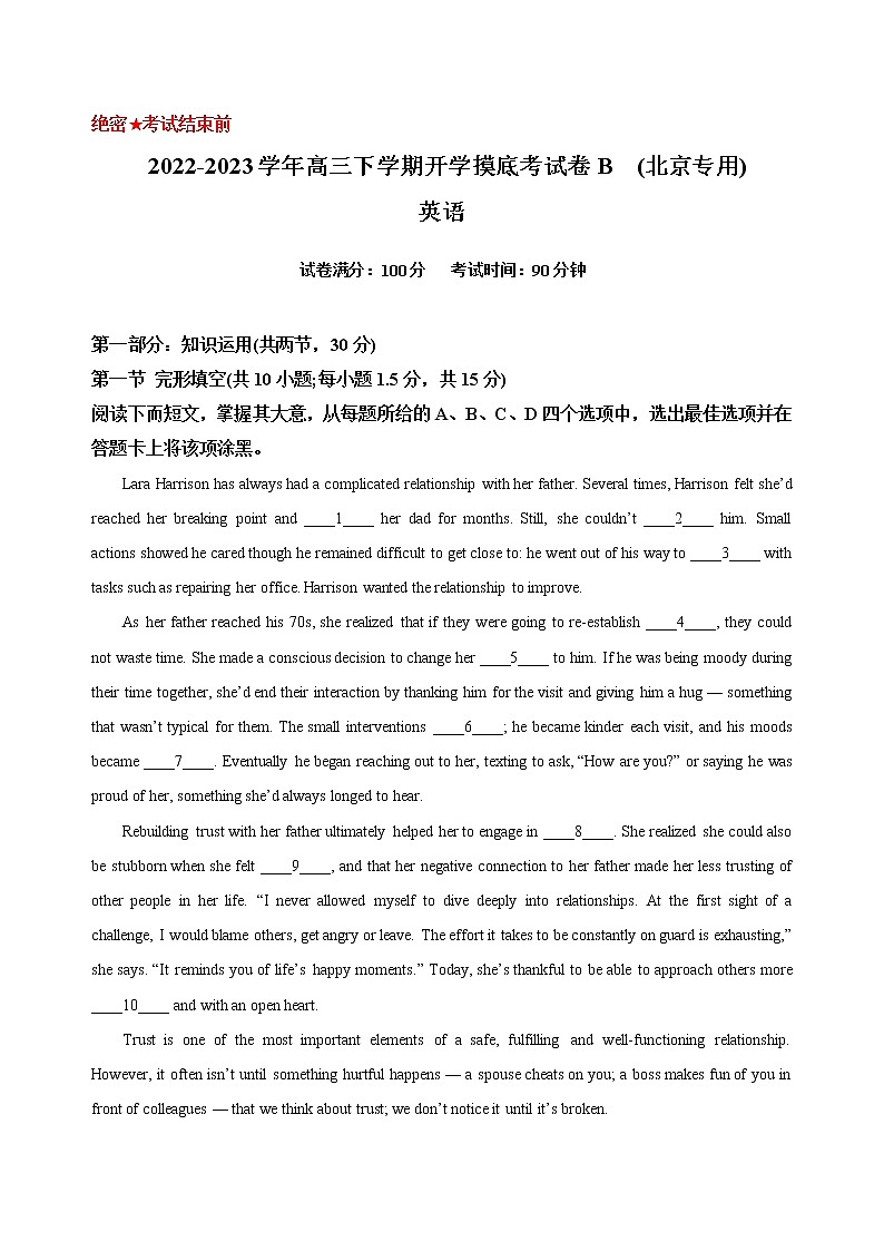 英语-2022-2023学年高三下学期开学摸底考试卷B（北京专用）（考试版）第1页