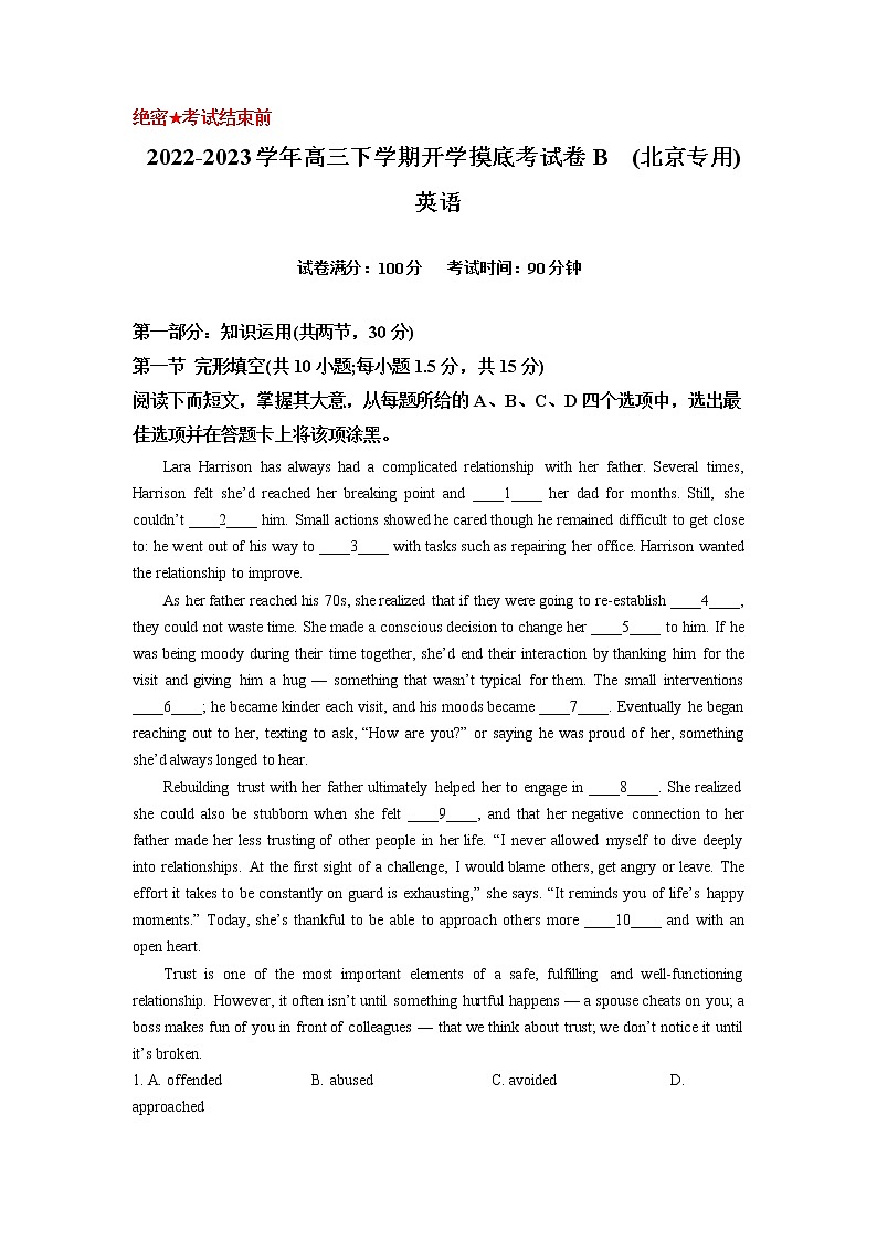 英语-2022-2023学年高三下学期开学摸底考试卷B（北京专用）（解析版）第1页
