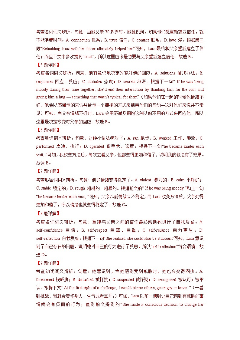 英语-2022-2023学年高三下学期开学摸底考试卷B（北京专用）（解析版）第3页