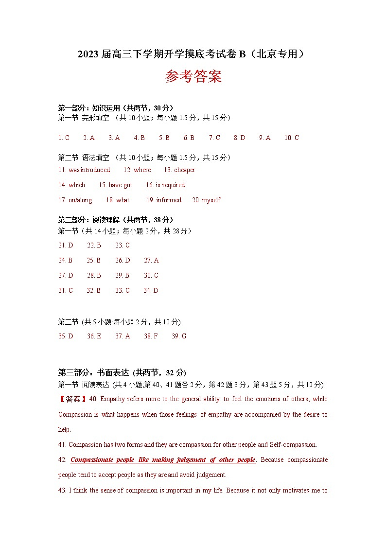 英语-2022-2023学年高三下学期开学摸底考试卷B（北京专用）（参考答案）第1页