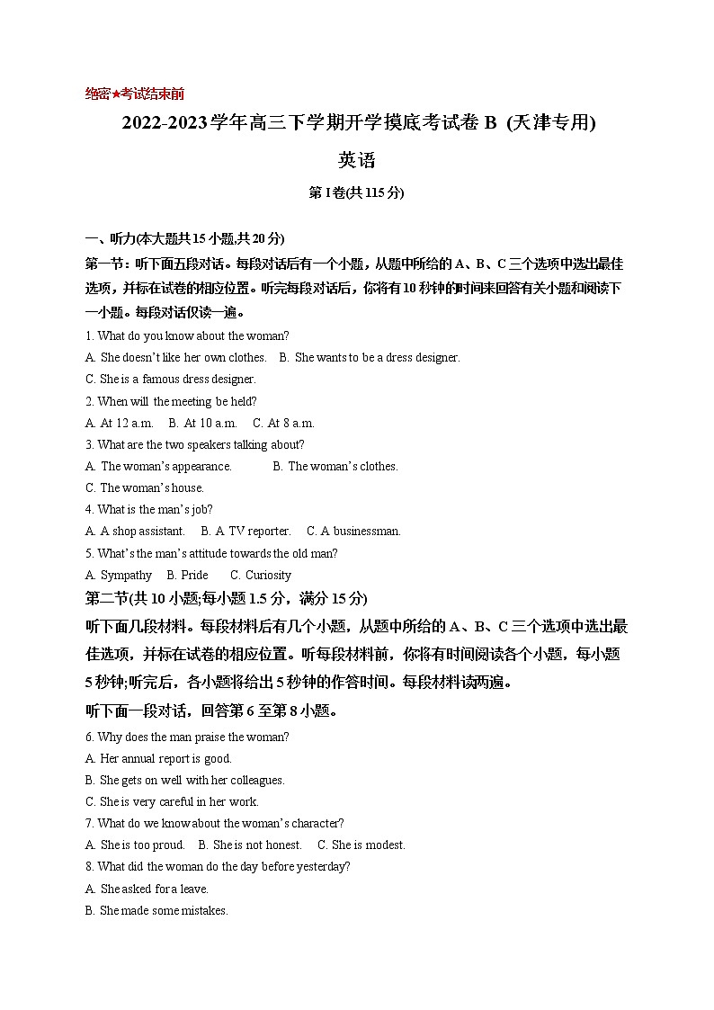 英语-2022-2023学年高三下学期开学摸底考试卷B（天津专用）（解析版）第1页