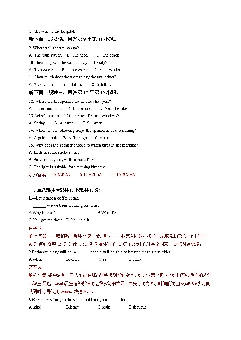 英语-2022-2023学年高三下学期开学摸底考试卷B（天津专用）（解析版）第2页