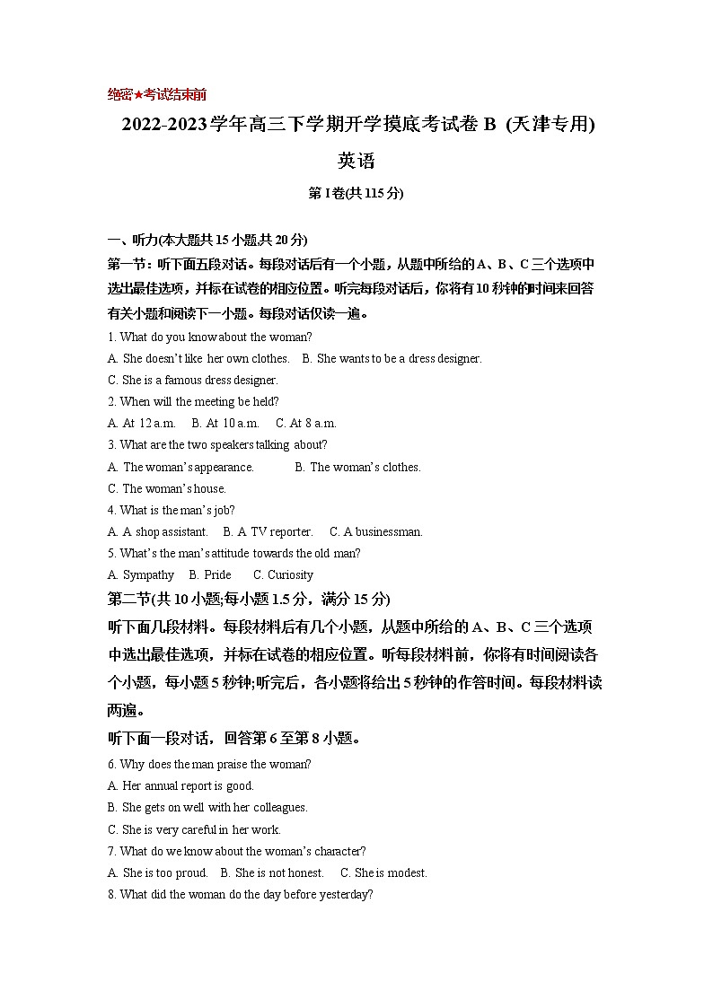 英语-2022-2023学年高三下学期开学摸底考试卷B（天津专用）（考试版）第1页