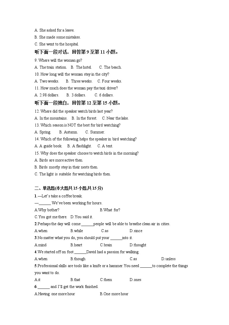 英语-2022-2023学年高三下学期开学摸底考试卷B（天津专用）（考试版）第2页