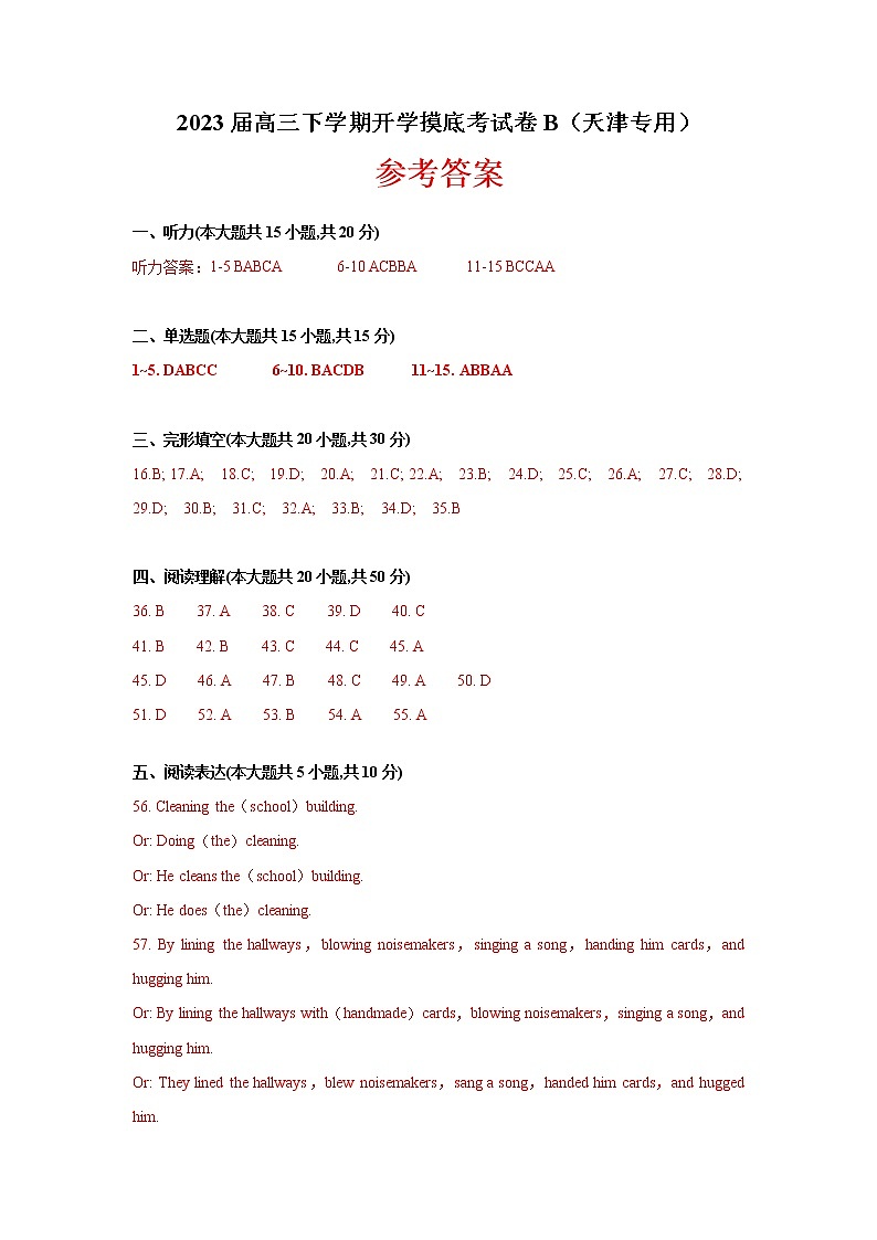 英语-2022-2023学年高三下学期开学摸底考试卷B（天津专用）（参考答案）第1页