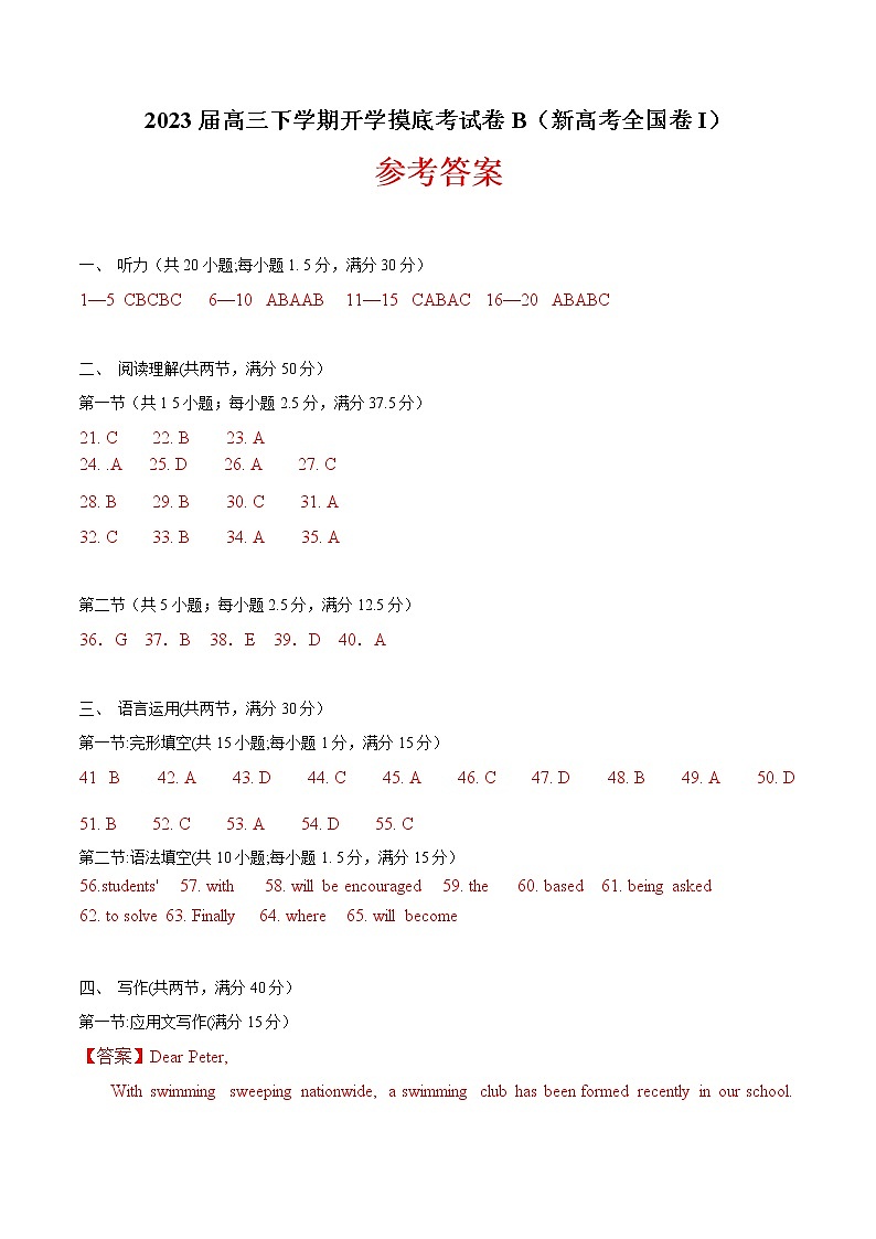 英语-2022-2023学年高三下学期开学摸底考试卷B（新高考全国卷I专用）（参考答案）第1页