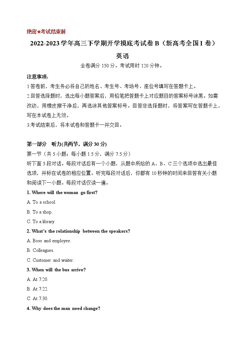 英语-2022-2023学年高三下学期开学摸底考试卷B（新高考全国I卷）（解析版）第1页