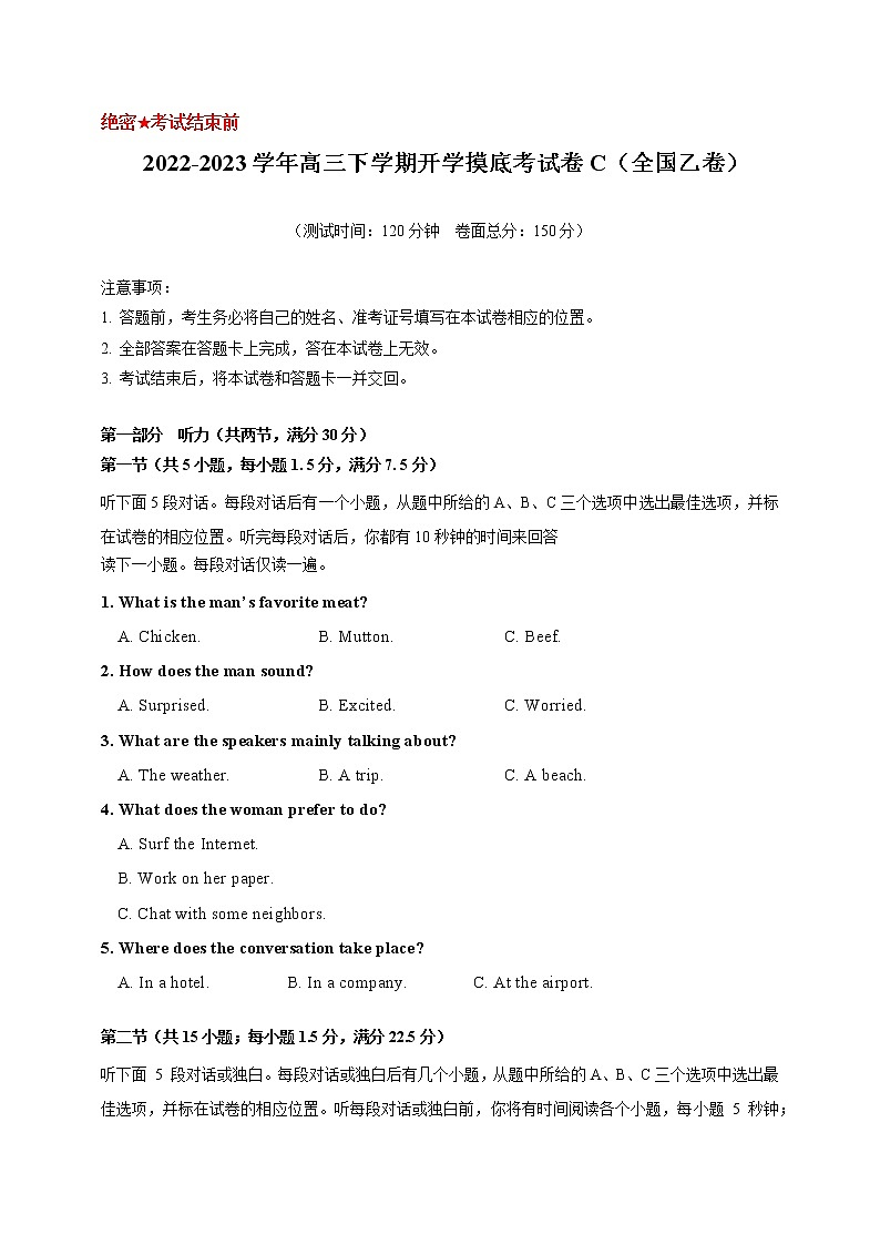 英语-2022-2023学年高三下学期开学摸底考试卷C（全国乙卷）01