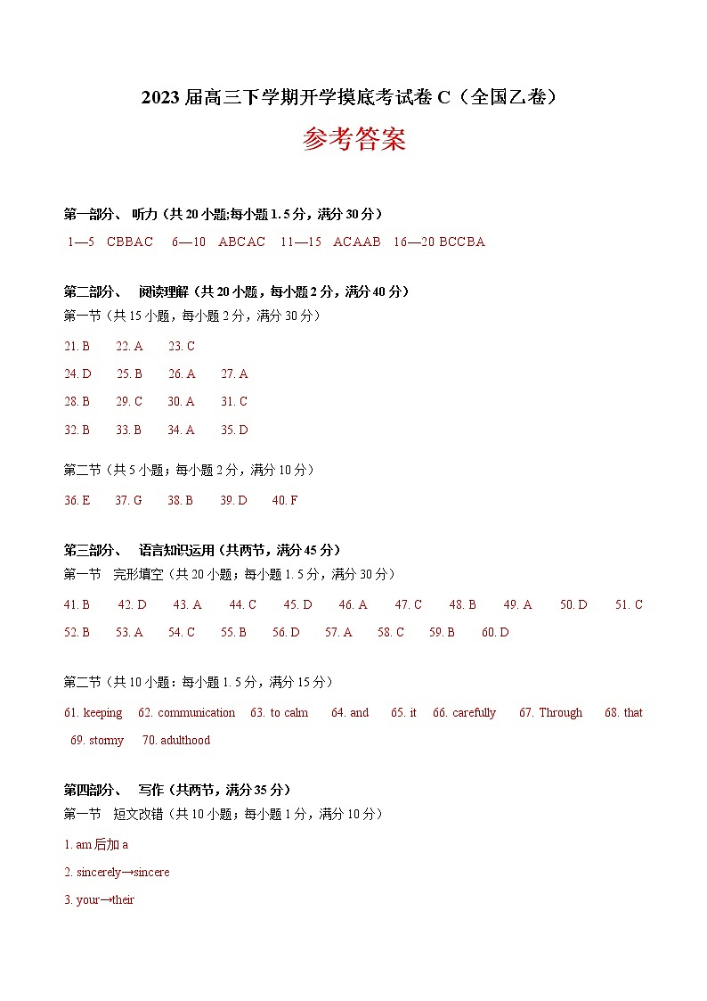 英语-2022-2023学年高三下学期开学摸底考试卷C（全国乙卷）01
