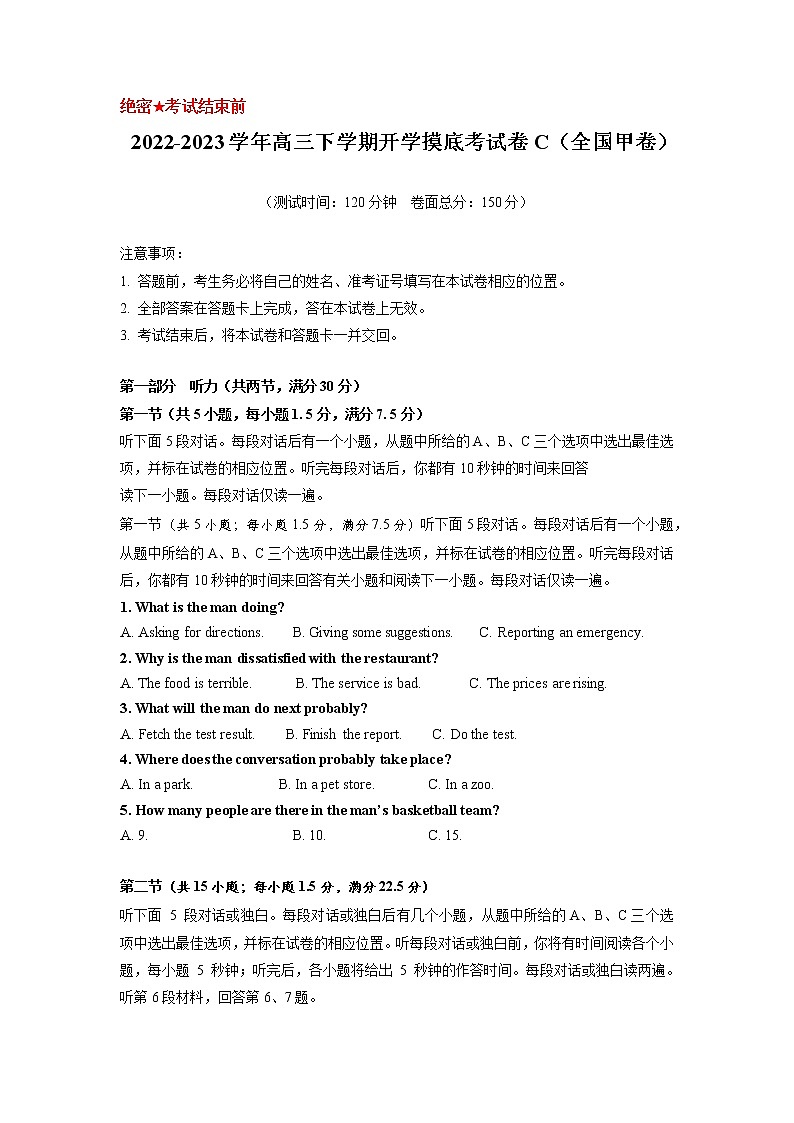 英语-2022-2023学年高三下学期开学摸底考试卷C（全国甲卷）（考试版）第1页