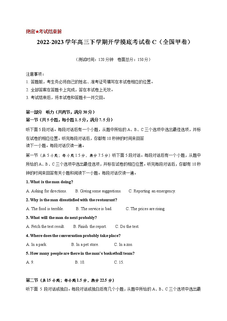 英语-2022-2023学年高三下学期开学摸底考试卷C（全国甲卷）（解析版）第1页