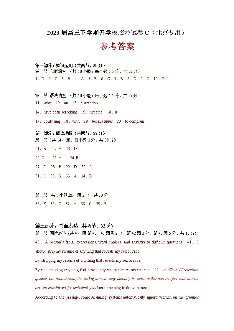 英语-2022-2023学年高三下学期开学摸底考试卷C（北京专用）（参考答案）第1页