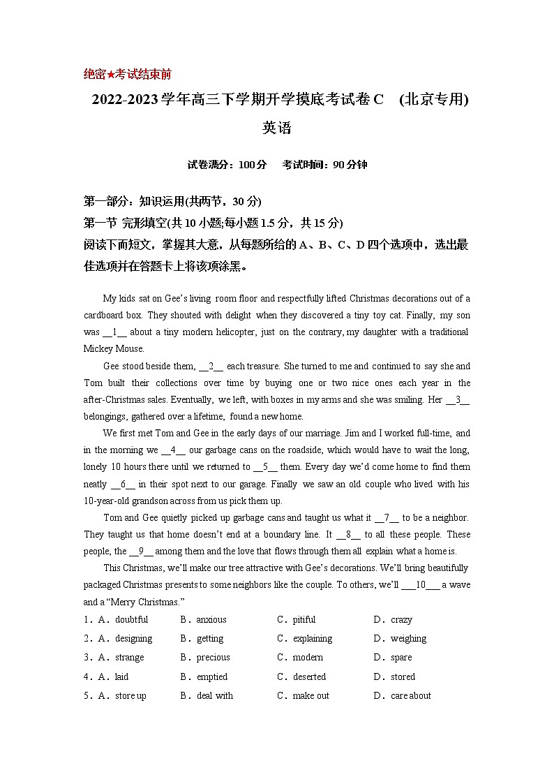 英语-2022-2023学年高三下学期开学摸底考试卷C（北京专用）（考试版）第1页