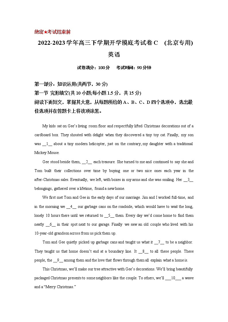 英语-2022-2023学年高三下学期开学摸底考试卷C（北京专用）（解析版）第1页