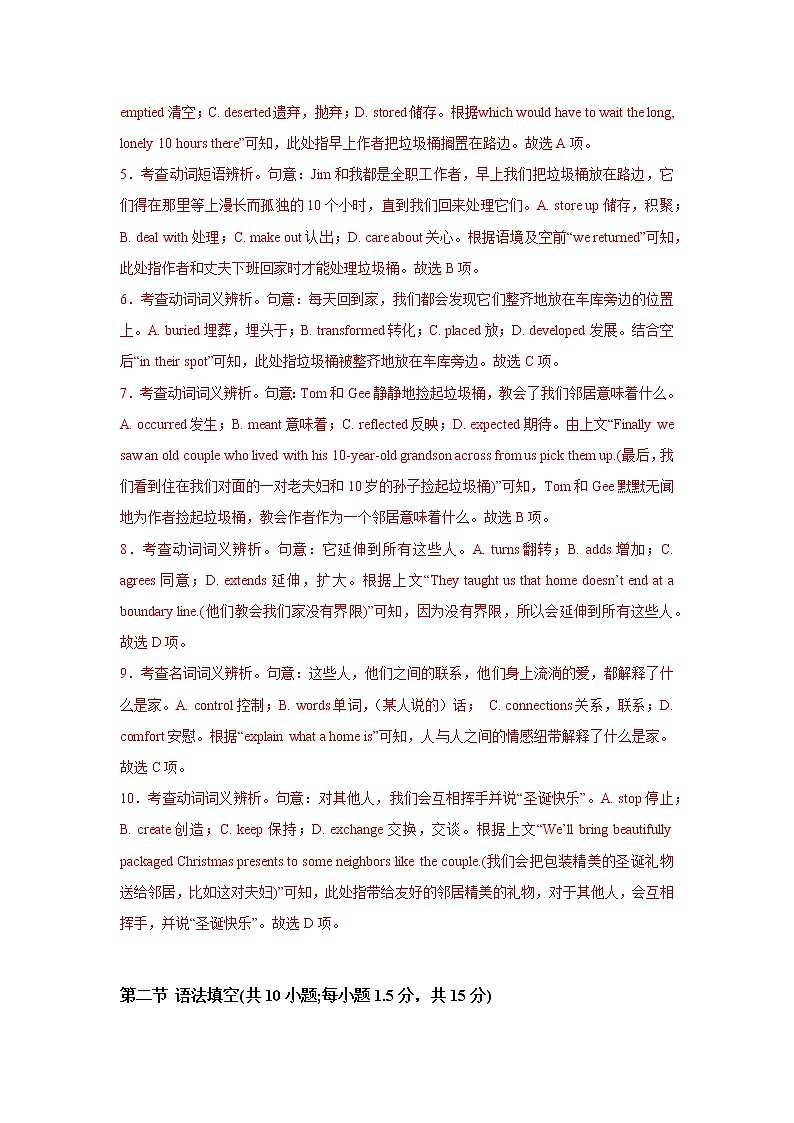 英语-2022-2023学年高三下学期开学摸底考试卷C（北京专用）（解析版）第3页