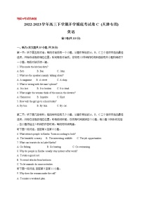英语-2022-2023学年高三下学期开学摸底考试卷C（天津专用）