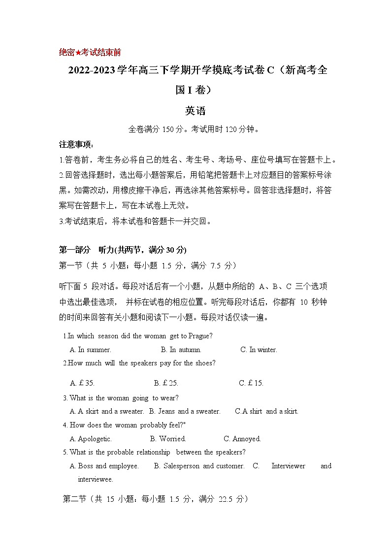 英语-2022-2023学年高三下学期开学摸底考试卷C（新高考全国I卷）（考试版）第1页