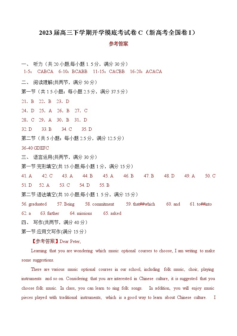 英语-2022-2023学年高三下学期开学摸底考试卷C（新高考全国卷I专用）（参考答案）第1页
