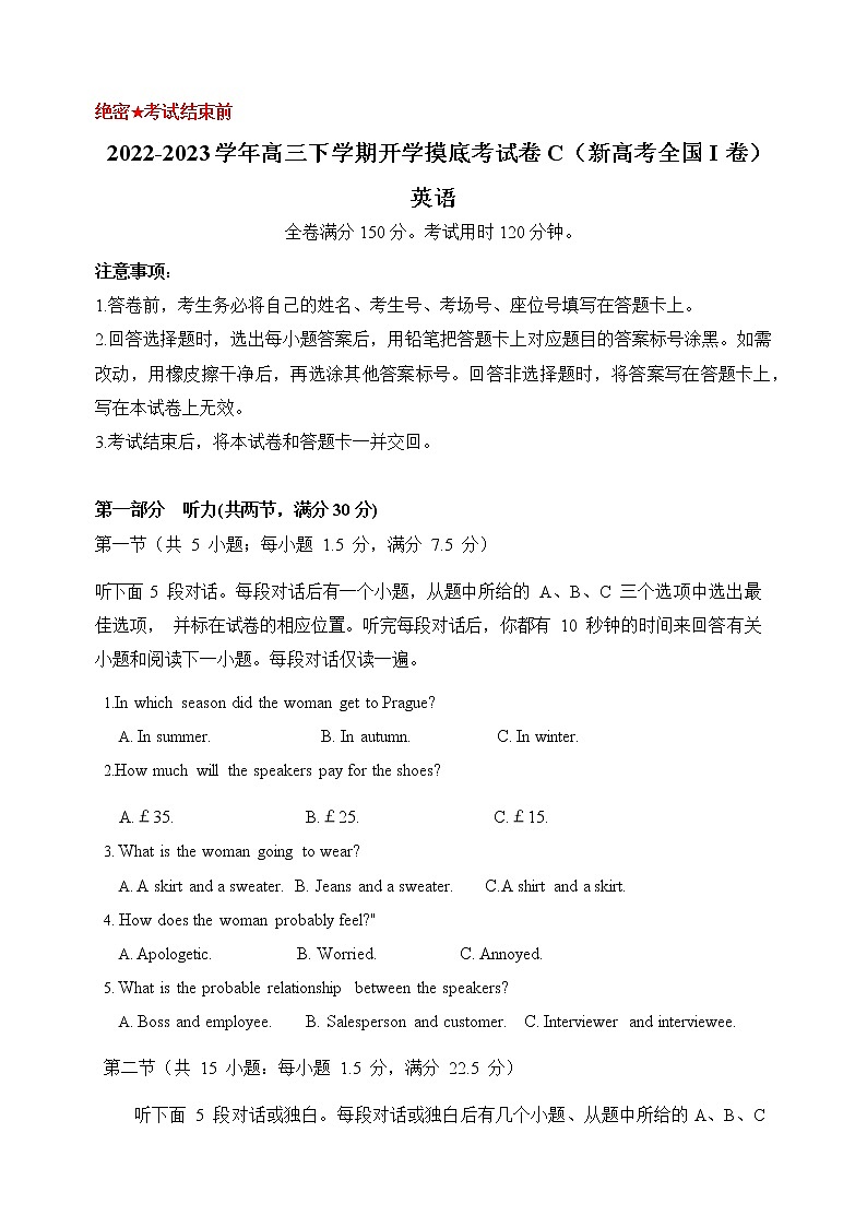 英语-2022-2023学年高三下学期开学摸底考试卷C（新高考全国I卷）（解析版）第1页